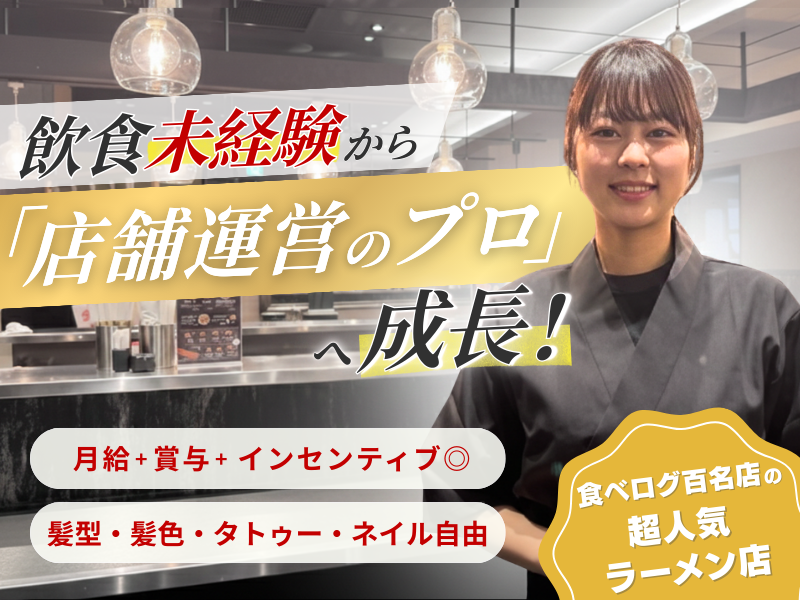 鶏soba 座銀 kitte丸の内店のアルバイト・バイト求人情報-03