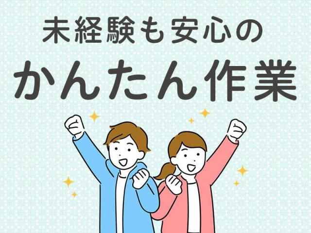株式会社ドリームアシスト燕三条のアルバイト・バイト求人情報-26