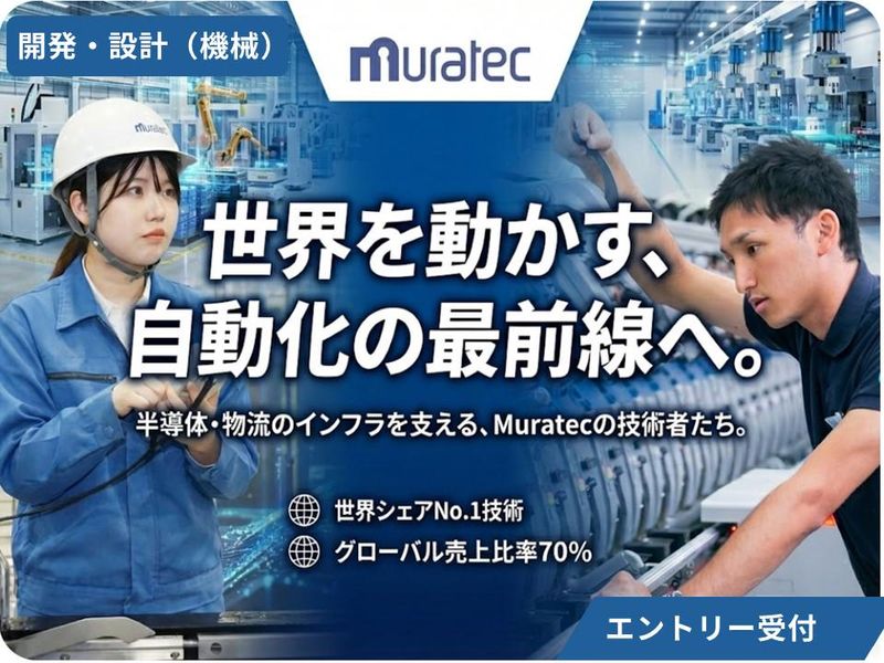 村田機械株式会社