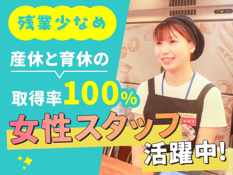 エーワンベーカリー天王寺あべちか店のアルバイト・バイト求人情報-03