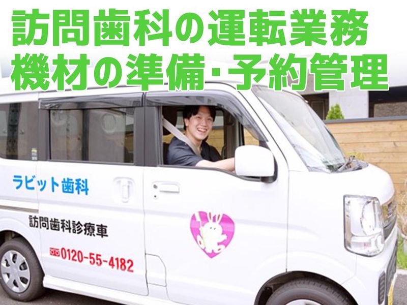 医療法人社団立靖会　草加医院　訪問診療所のアルバイト・バイト求人情報-03