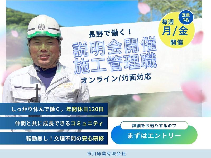 市川総業有限会社