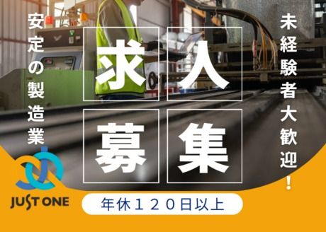 株式会社ジャスト・ワンのアルバイト・バイト求人情報-24
