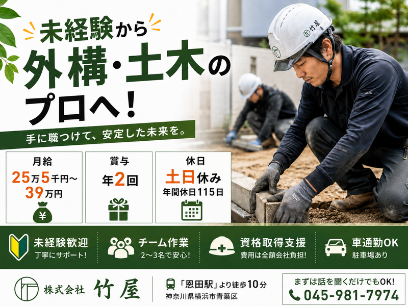株式会社竹屋の求人・転職情報
