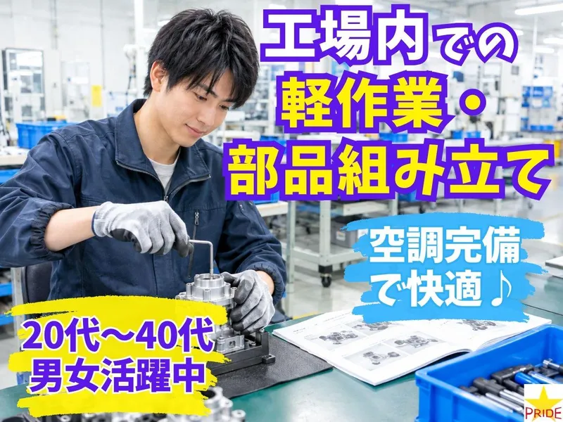 株式会社スタープライド(大阪府大阪市港区福崎/102)のアルバイト・バイト求人情報