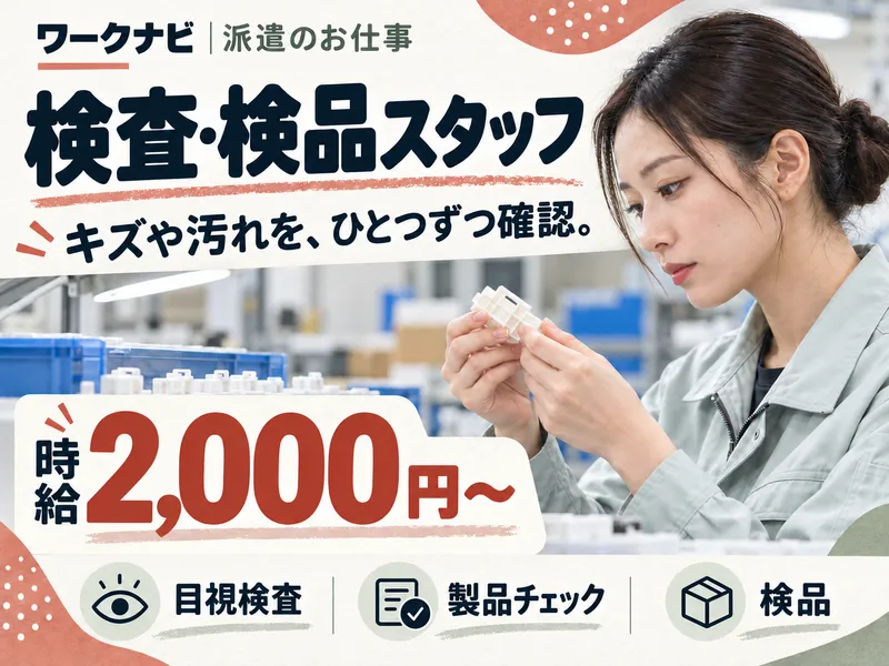 株式会社ワークナビ/ksg010111のアルバイト・バイト求人情報