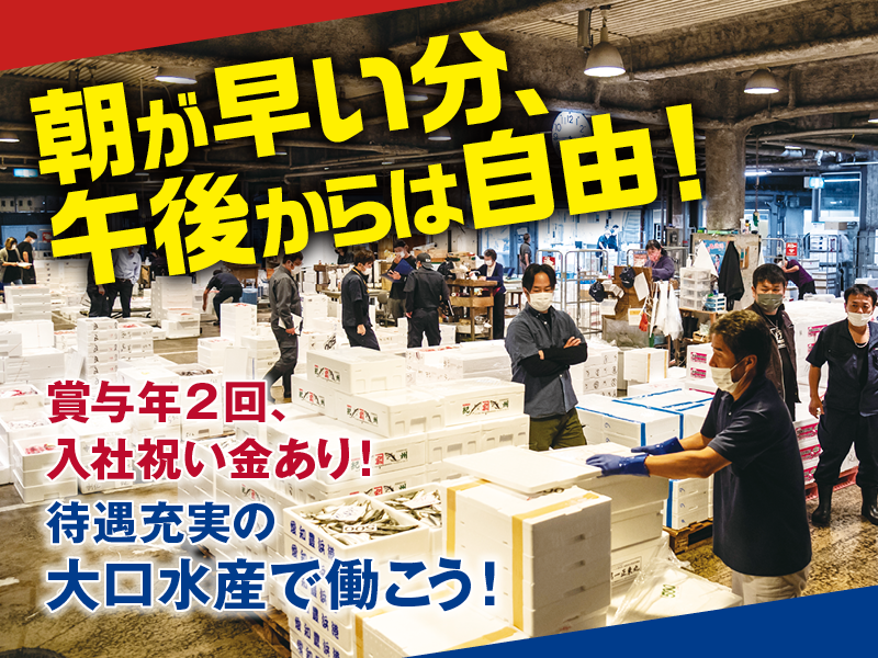 大口水産株式会社の求人・転職情報