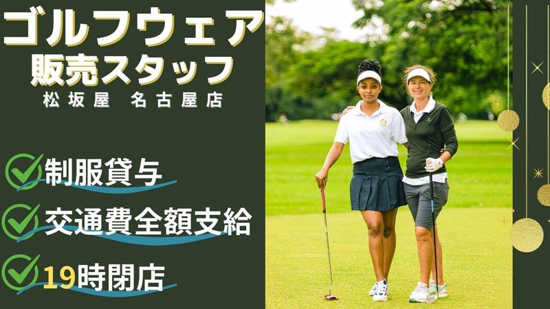 松坂屋名古屋店のアルバイト・バイト求人情報-26