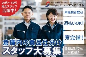 株式会社ヒューマンアシストの求人情報