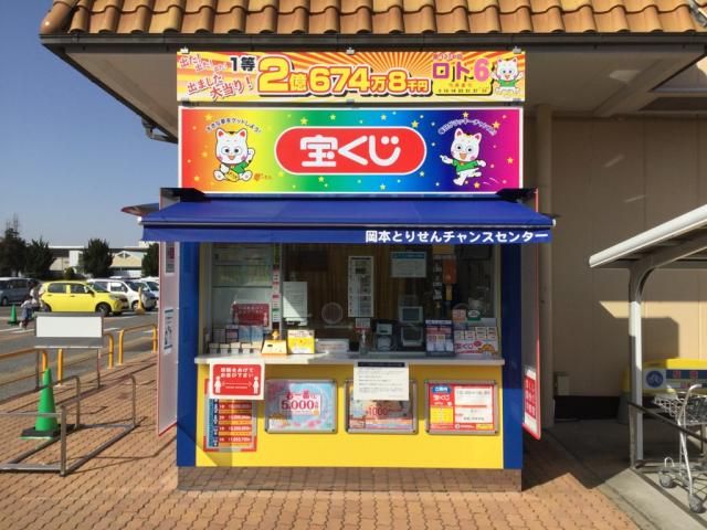 日本宝くじ販売株式会社のアルバイト・バイト求人情報-03