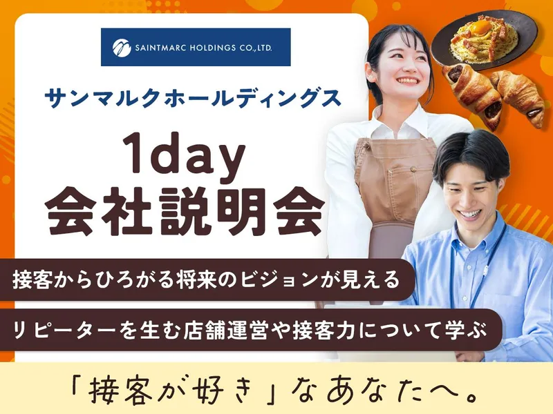 株式会社サンマルクホールディングス