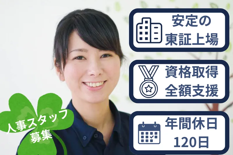 株式会社 三葉の求人・転職情報