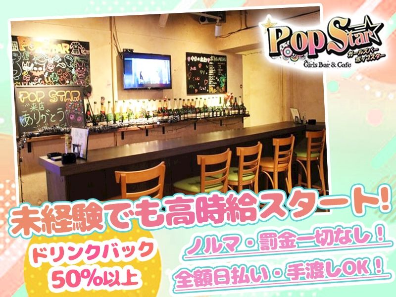 POP Starのアルバイト・バイト求人情報-02