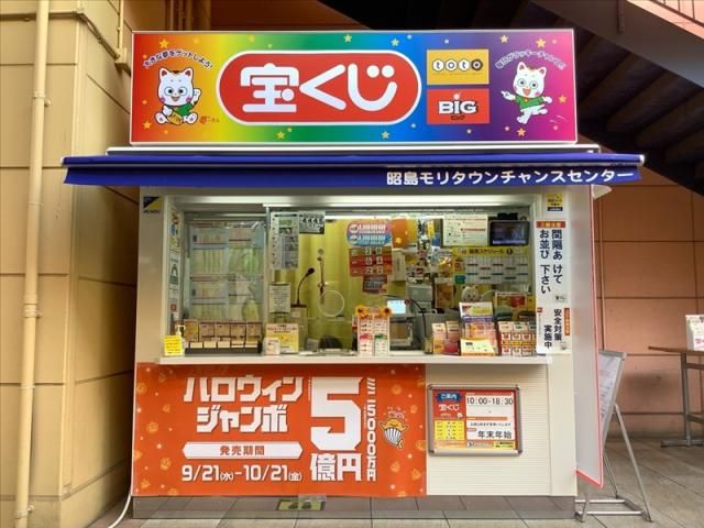(株)エムエルシー立川支店(4月1日合併により、日本宝くじ販売(株)に社名変更予定)のアルバイト・バイト求人情報-07