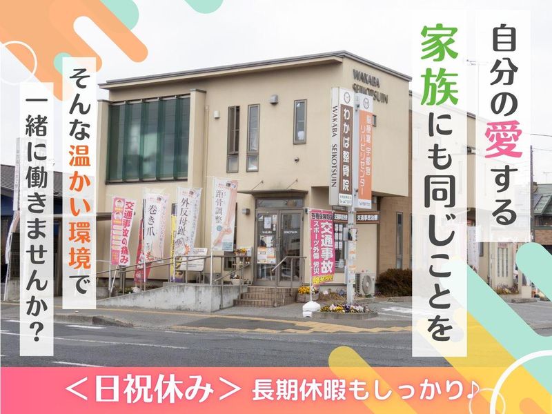 株式会社わかばの求人・転職情報