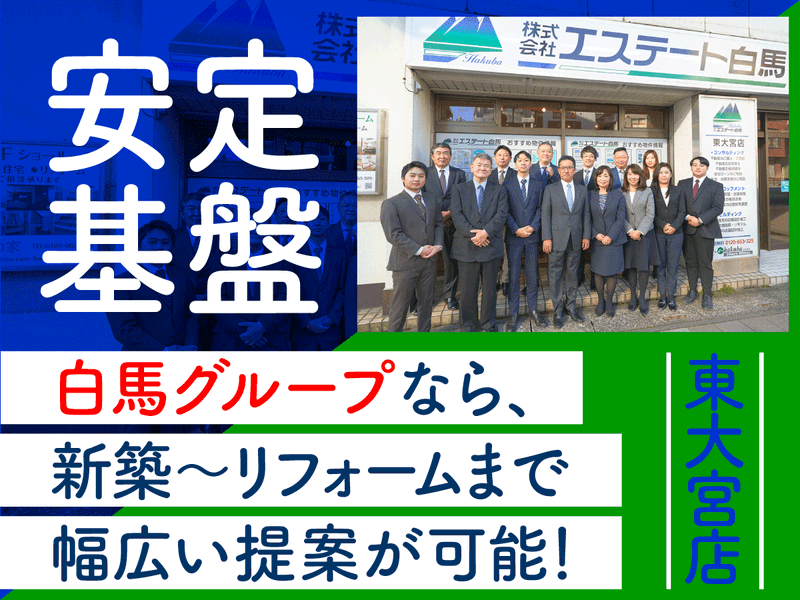 株式会社エステート白馬の求人・転職情報