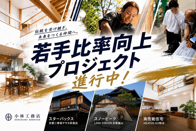 株式会社小林工務店の求人・転職情報