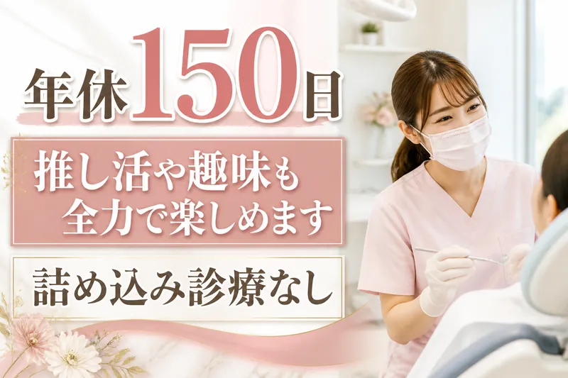おくの歯科医院のアルバイト・バイト求人情報