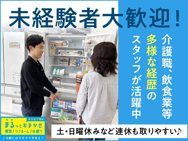 株式会社電化のタカマツの求人・転職情報