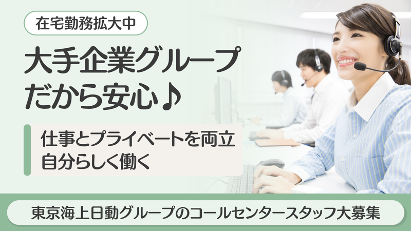 株式会社東京海上日動コミュニケーションズの求人・転職情報