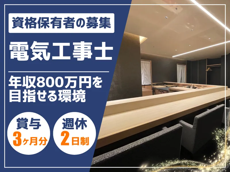 有限会社ヨシダ電気-0002の求人・転職情報
