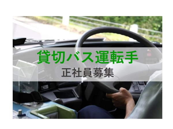 朝日観光自動車株式会社の求人・転職情報