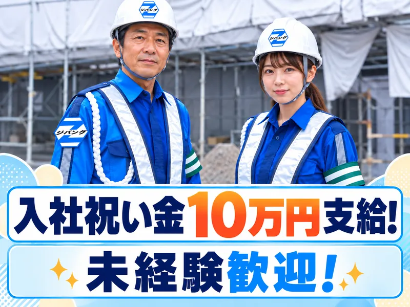 ジパング警備保障株式会社　大阪・天王寺支店のアルバイト・バイト求人情報