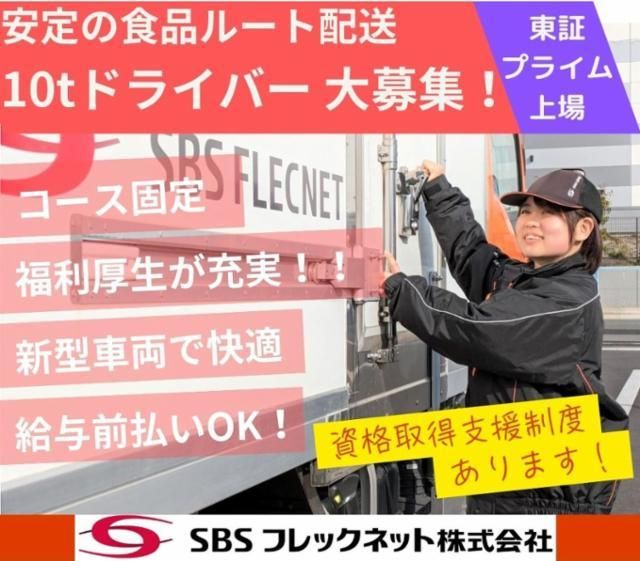 SBSフレックネット株式会社の求人・転職情報