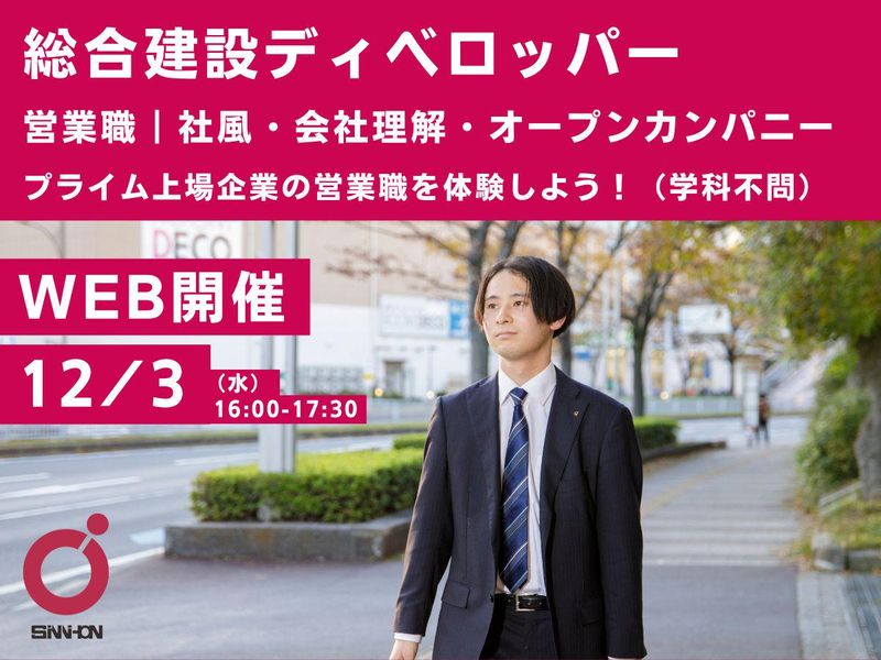 新日本建設株式会社