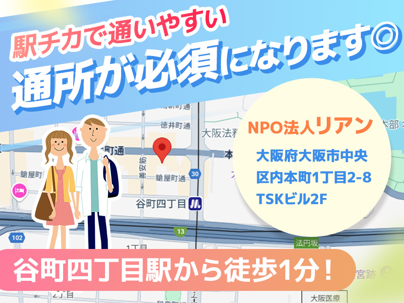 NPO法人リアンのアルバイト・バイト求人情報-03