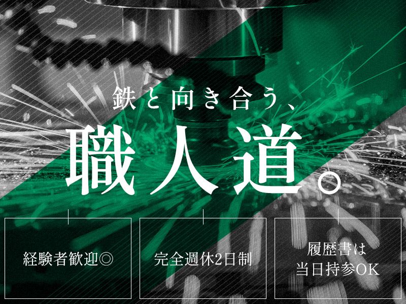 株式会社茂光製作所の求人・転職情報