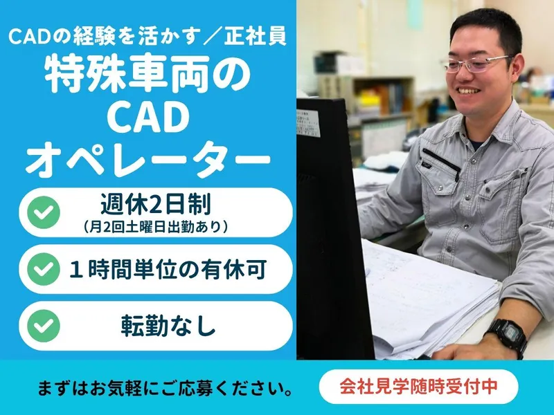 株式会社花見台自動車の求人・転職情報