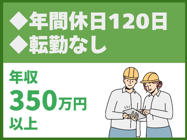 株式会社東建ビルダーの求人・転職情報