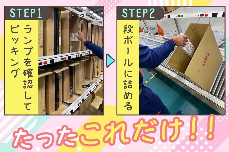 TSネットワーク株式会社　新座流通センターのアルバイト・バイト求人情報-02
