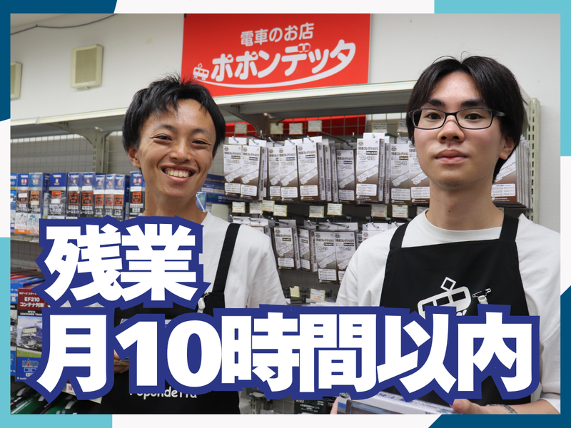 株式会社ポポンデッタの求人・転職情報