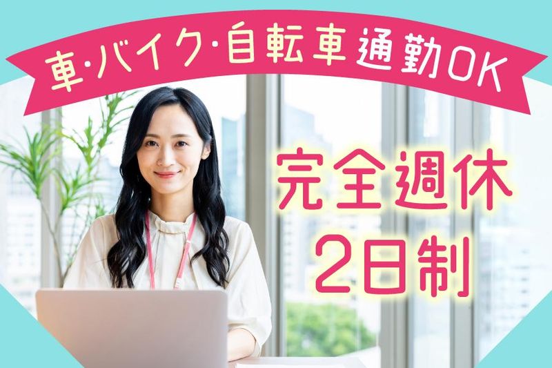 三笠ヒューマンテクノ株式会社(伏見区横大路)の派遣求人情報