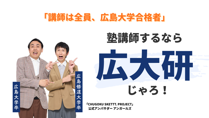 株式会社広大研の求人・転職情報