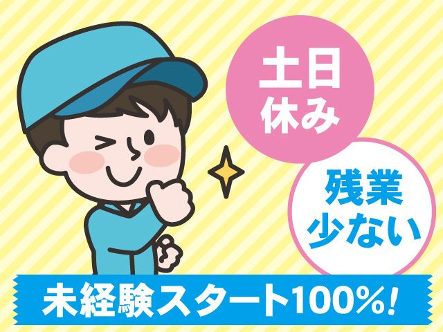 有限会社 斎藤パーカー工業の求人・転職情報