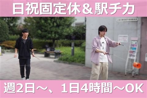 すまいるスクール日野学園
