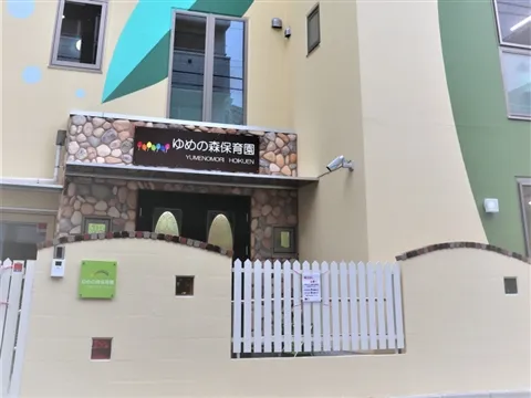 ゆめの森保育園のアルバイト・バイト求人情報-15