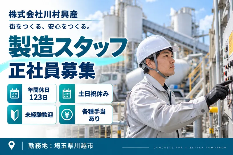 株式会社川村興産の求人・転職情報