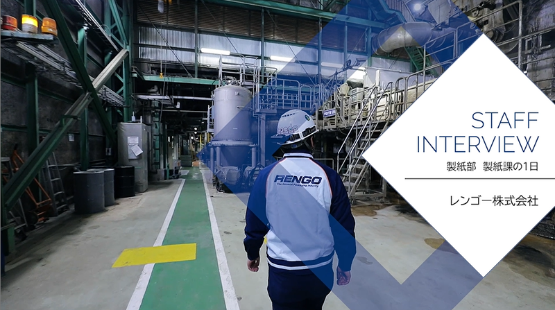 レンゴー株式会社