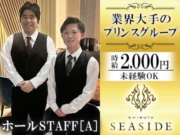 渋谷シーサイドの派遣求人情報