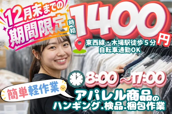 スタイルファクトリー株式会社のアルバイト・バイト求人情報