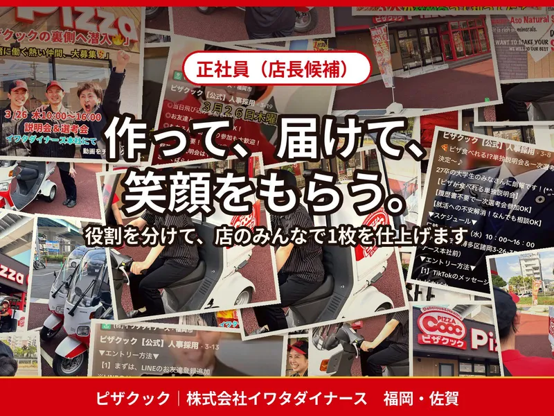 ピザクック 志免店のアルバイト・バイト求人情報-28