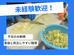 株式会社メトロライフサポート/深川食堂のアルバイト・バイト求人情報-02