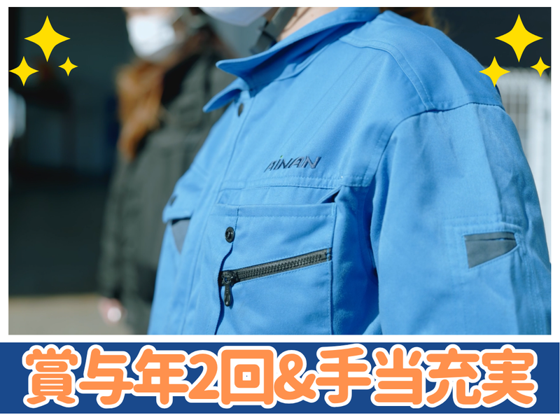 株式会社愛南のアルバイト・バイト求人情報-04