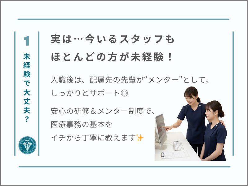 みらいメディカルクリニック王子のアルバイト・バイト求人情報-02