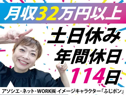 アソシエ・ネット・WORK株式会社のアルバイト・バイト求人情報