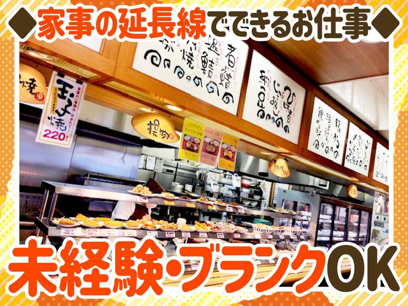 まいどおおきに　姫路飾磨食堂のアルバイト・バイト求人情報-02